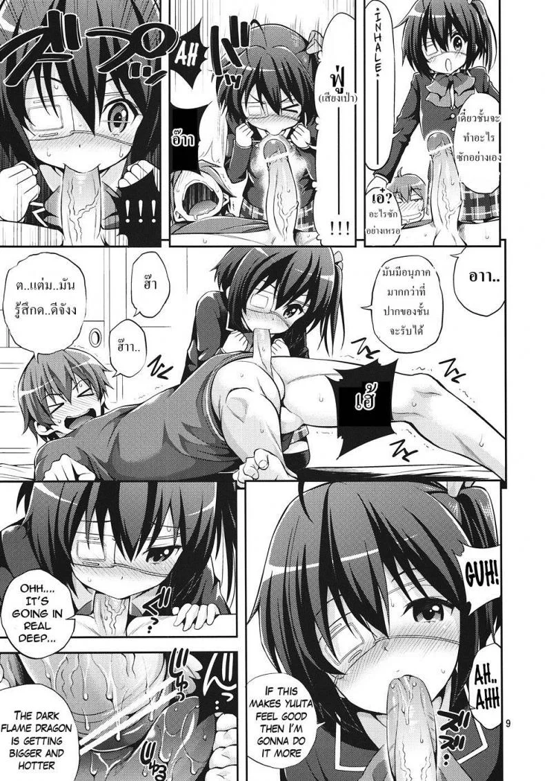 มังกรของนายฉันอยากดู [Yahiro Pochi] Chuunibyou Demo H ga Shitai! หน้า 8