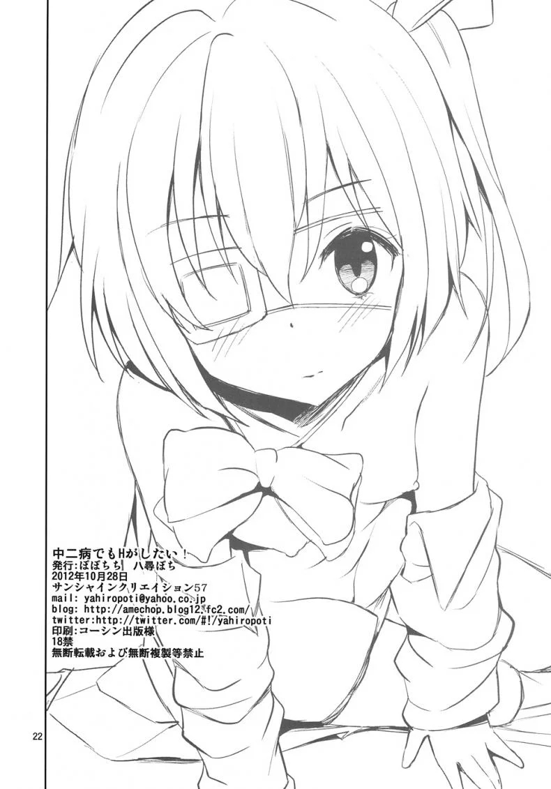 มังกรของนายฉันอยากดู [Yahiro Pochi] Chuunibyou Demo H ga Shitai! หน้า 21