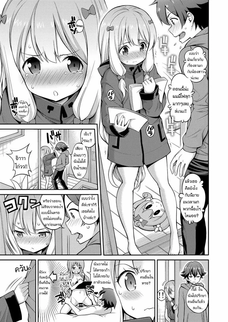 อย่าช้าเลยคุณพี่ขา [yahiro pochi] Eromanko Sensei หน้า 4