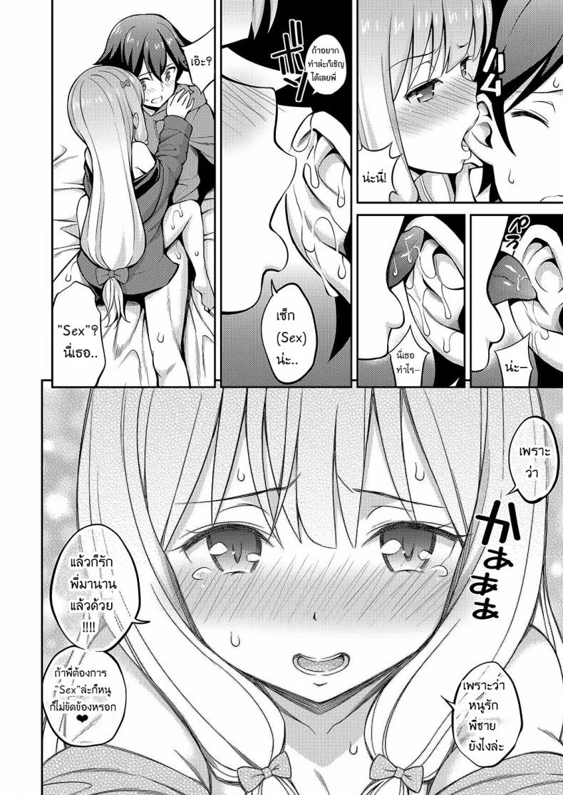 อย่าช้าเลยคุณพี่ขา [yahiro pochi] Eromanko Sensei หน้า 13
