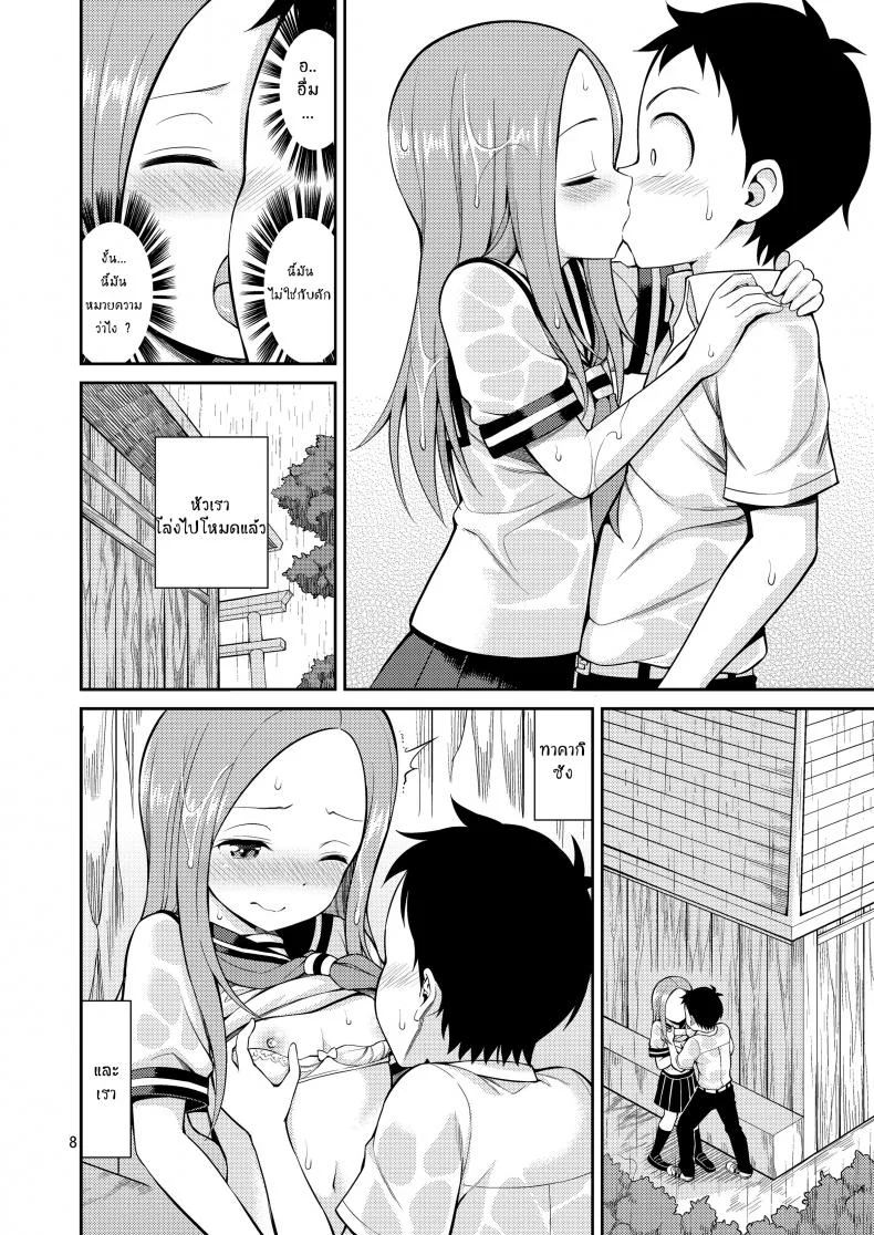 ไม่ใช่ฝัน ฉันแตกใน [Yahiro Pochi] Ijikuri Jouzu No Takagi-San (Karakai Jouzu No Takagi-San) หน้า 4
