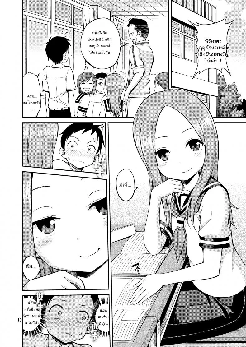 ไม่ใช่ฝัน ฉันแตกใน [Yahiro Pochi] Ijikuri Jouzu No Takagi-San (Karakai Jouzu No Takagi-San) หน้า 6