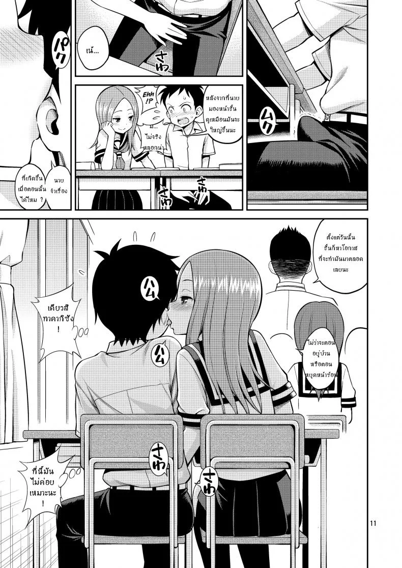 ไม่ใช่ฝัน ฉันแตกใน [Yahiro Pochi] Ijikuri Jouzu No Takagi-San (Karakai Jouzu No Takagi-San) หน้า 7