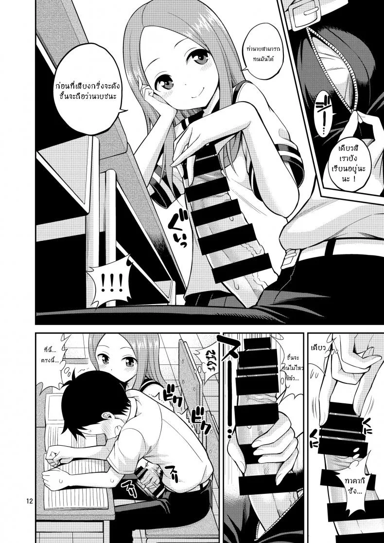 ไม่ใช่ฝัน ฉันแตกใน [Yahiro Pochi] Ijikuri Jouzu No Takagi-San (Karakai Jouzu No Takagi-San) หน้า 8
