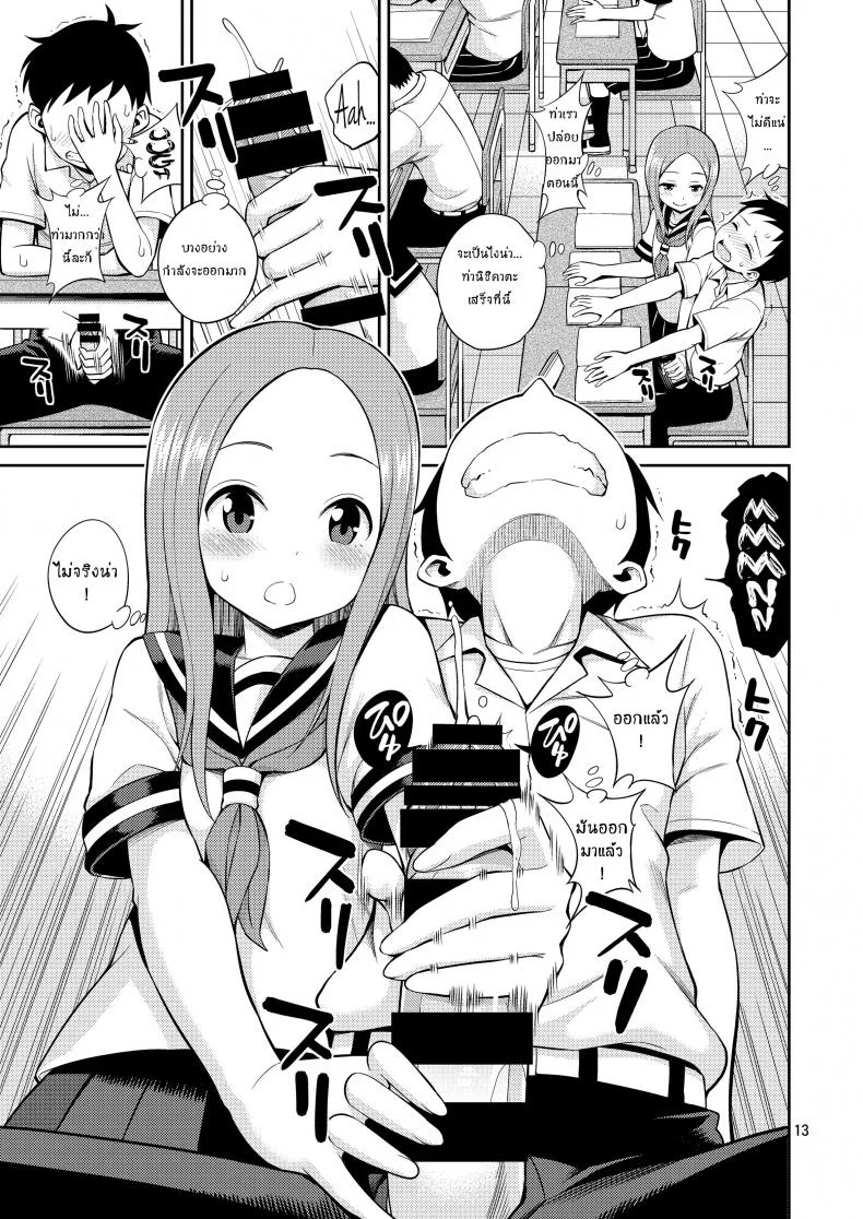 ไม่ใช่ฝัน ฉันแตกใน [Yahiro Pochi] Ijikuri Jouzu No Takagi-San (Karakai Jouzu No Takagi-San) หน้า 9