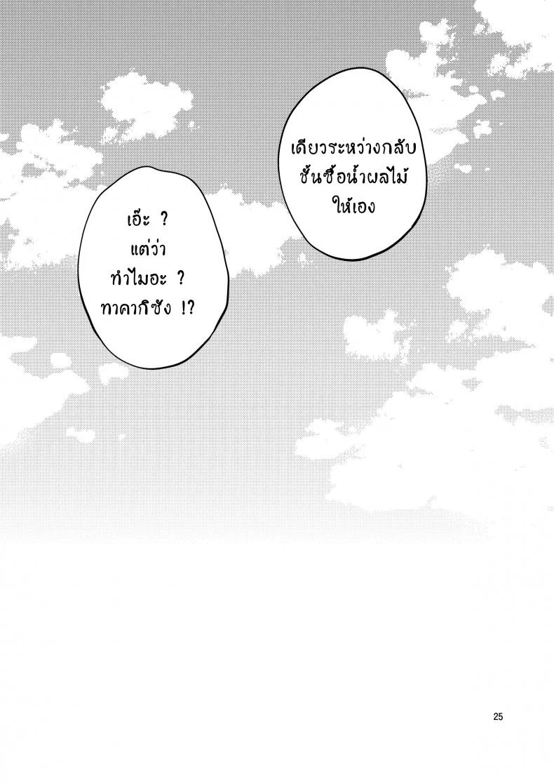 ไม่ใช่ฝัน ฉันแตกใน [Yahiro Pochi] Ijikuri Jouzu No Takagi-San (Karakai Jouzu No Takagi-San) หน้า 21