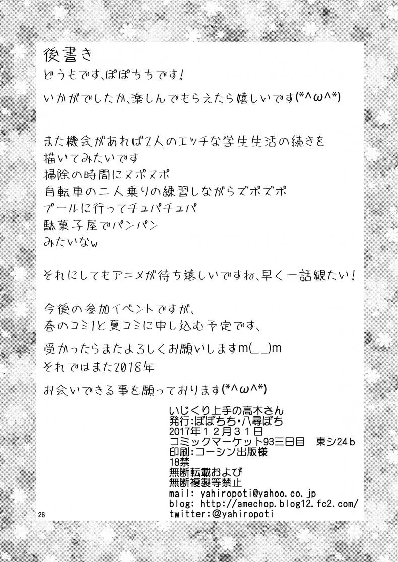 ไม่ใช่ฝัน ฉันแตกใน [Yahiro Pochi] Ijikuri Jouzu No Takagi-San (Karakai Jouzu No Takagi-San) หน้า 22