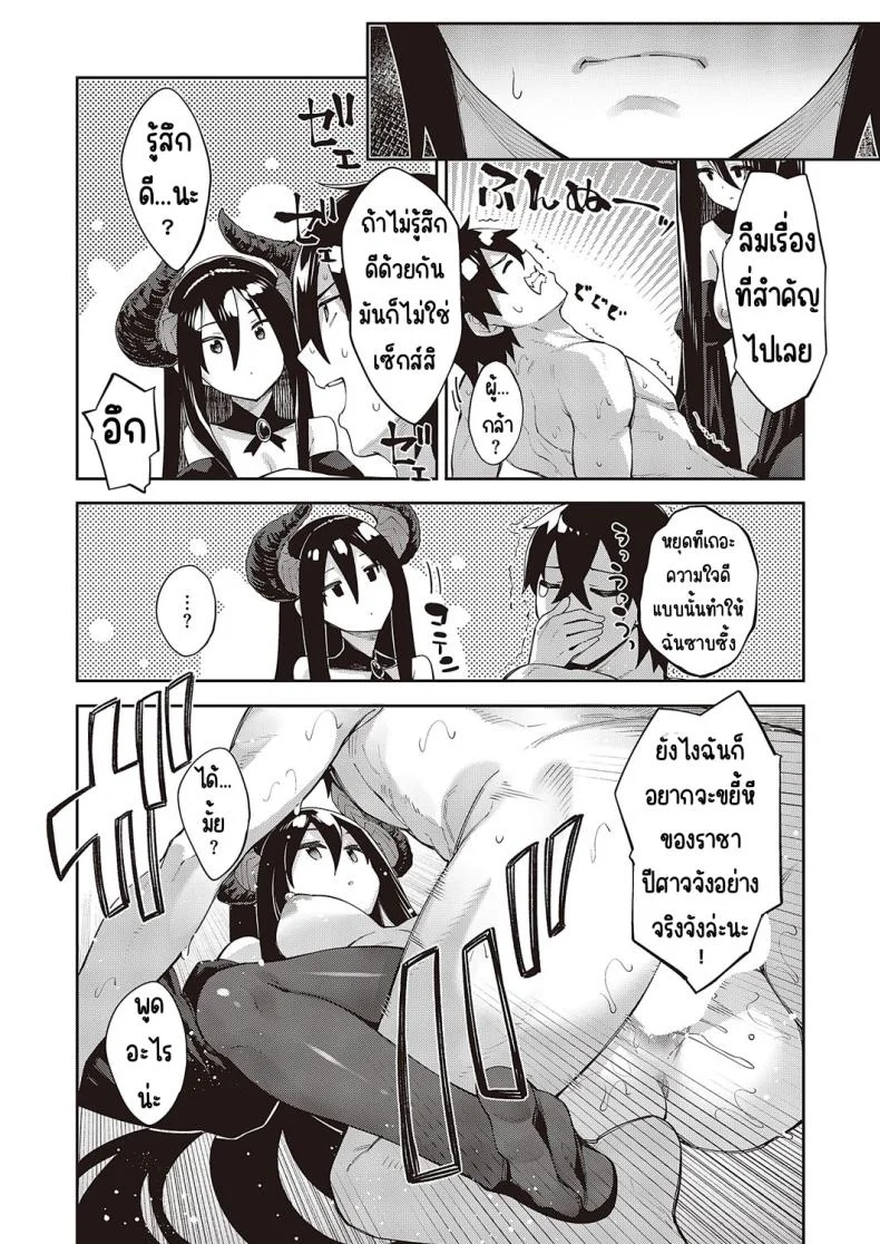 เกิดชาตินี้พี่ต้องหื่น [Akino Sora] Isekai Kita node Sukebe Skill de Zenryoku Ouka Shiyou to Omou หน้า 16