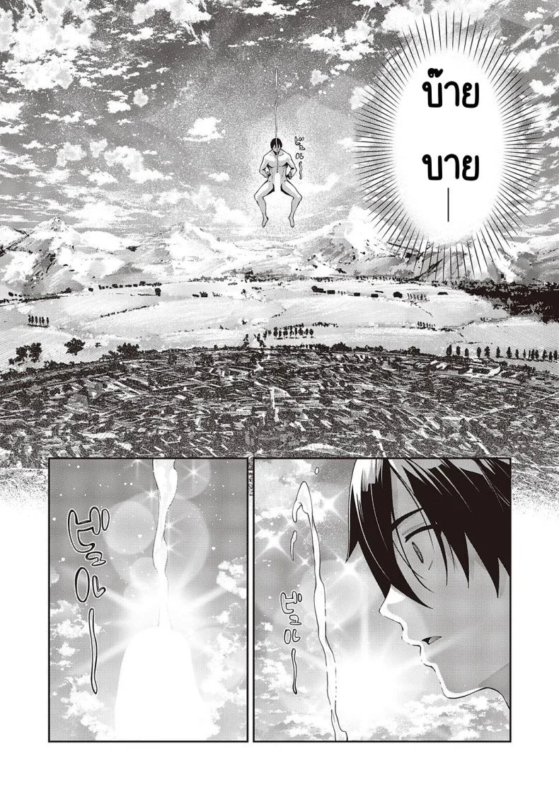 เกิดชาตินี้พี่ต้องหื่น [Akino Sora] Isekai Kita node Sukebe Skill de Zenryoku Ouka Shiyou to Omou หน้า 32