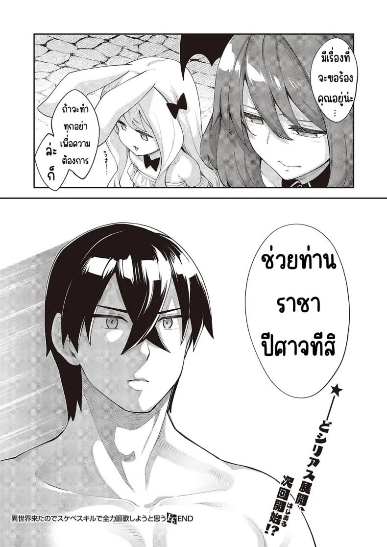 เกิดชาตินี้พี่ต้องหื่น [Akino Sora] Isekai Kita node Sukebe Skill de Zenryoku Ouka Shiyou to Omou หน้า 36