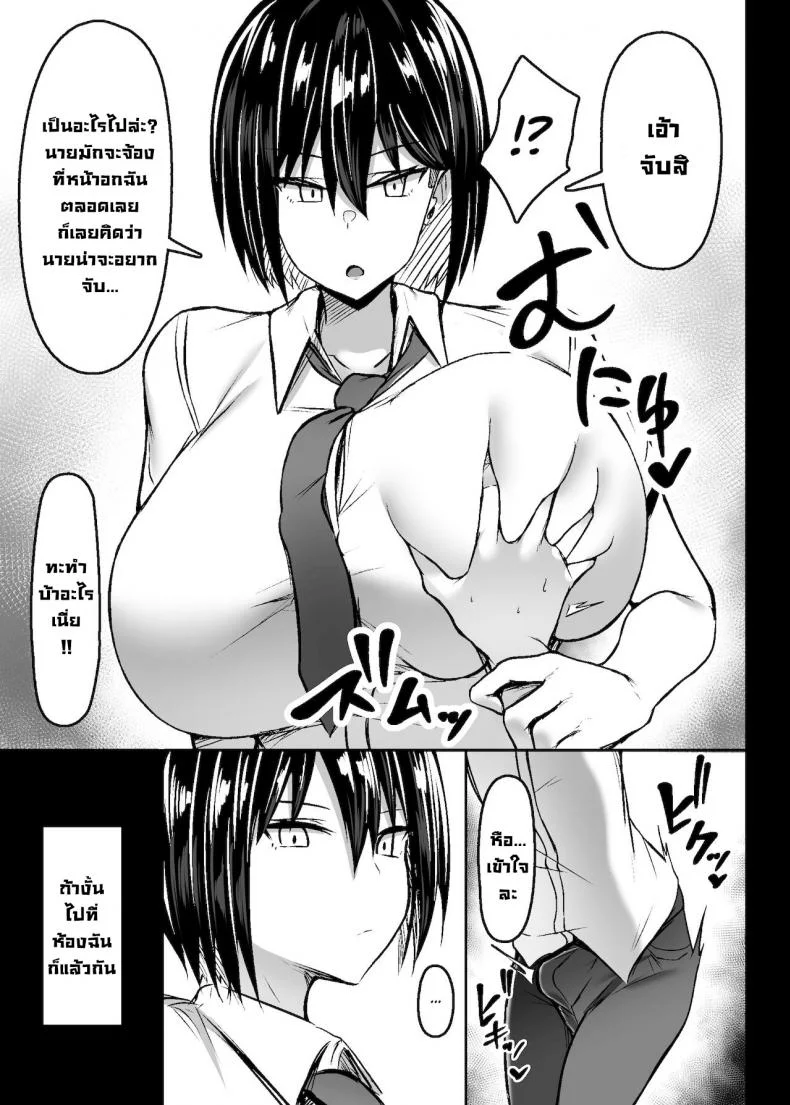 จ้องนมนักก็ต้องโดน [Usonoki (Tsukunendo)] Bakunyuu Deka Onna no Gyakushuu  Revenge of the Big Titty Giantess หน้า 4