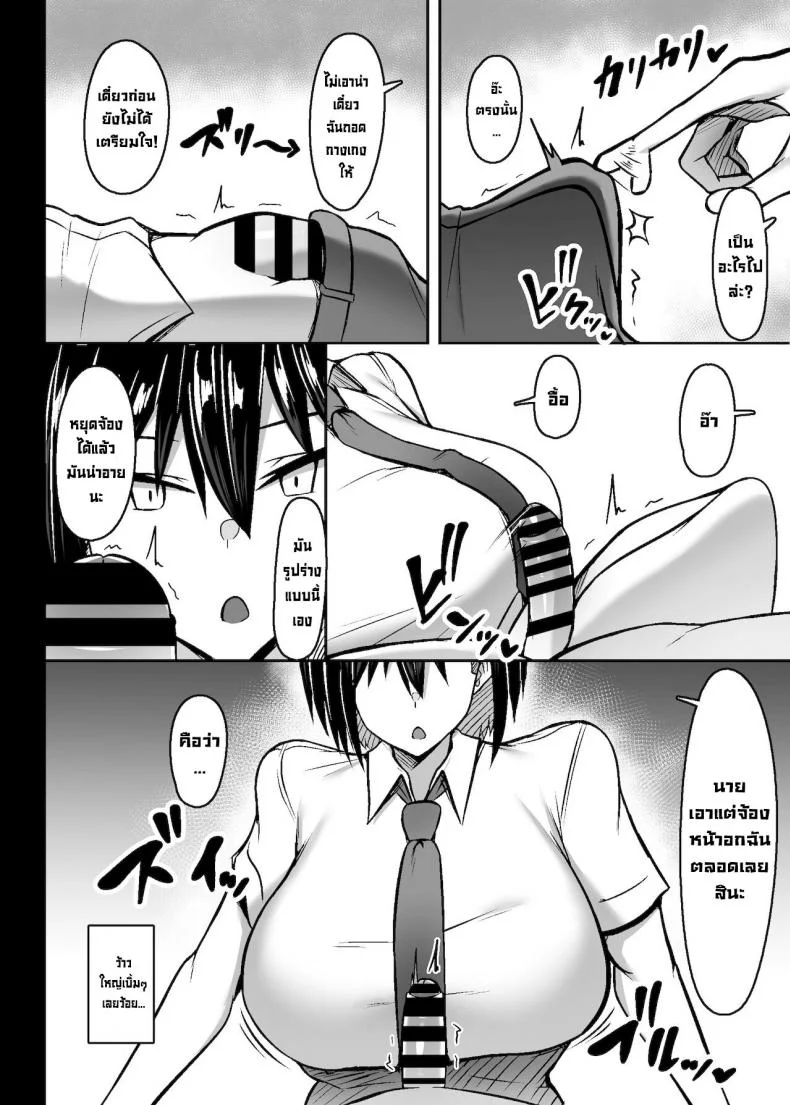 จ้องนมนักก็ต้องโดน [Usonoki (Tsukunendo)] Bakunyuu Deka Onna no Gyakushuu  Revenge of the Big Titty Giantess หน้า 5