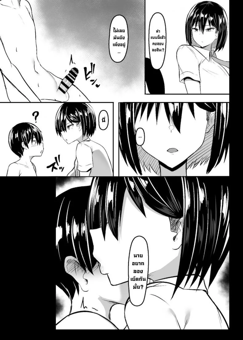 จ้องนมนักก็ต้องโดน [Usonoki (Tsukunendo)] Bakunyuu Deka Onna no Gyakushuu  Revenge of the Big Titty Giantess หน้า 8