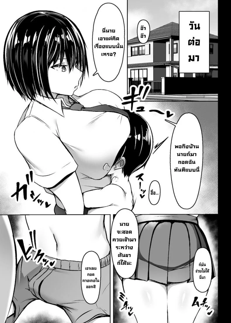 จ้องนมนักก็ต้องโดน [Usonoki (Tsukunendo)] Bakunyuu Deka Onna no Gyakushuu  Revenge of the Big Titty Giantess หน้า 12