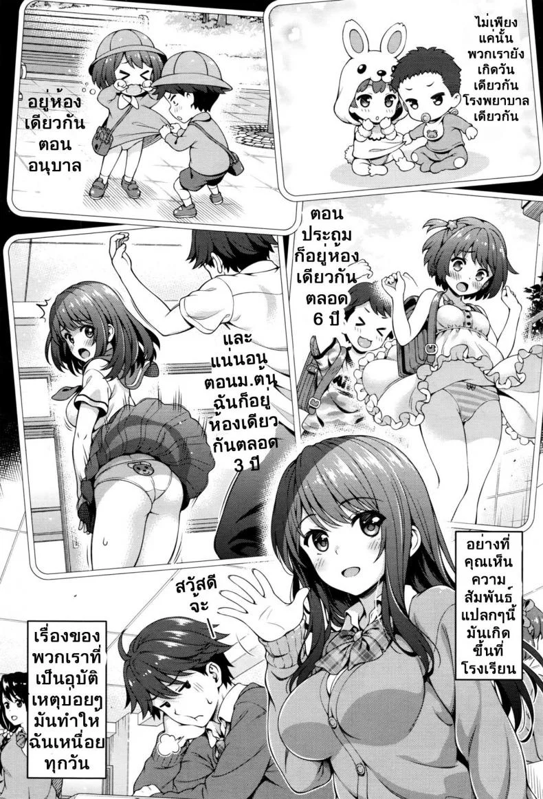 มีแฟนสักทีต่อไปนี้ไม่ต้องชัก [yakiniku king] Akai Ito no Noroi | The Red String's Curse หน้า 4