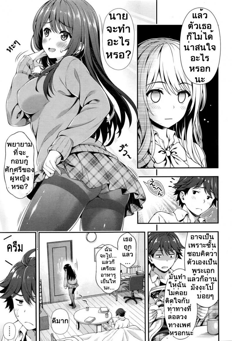 มีแฟนสักทีต่อไปนี้ไม่ต้องชัก [yakiniku king] Akai Ito no Noroi | The Red String's Curse หน้า 9