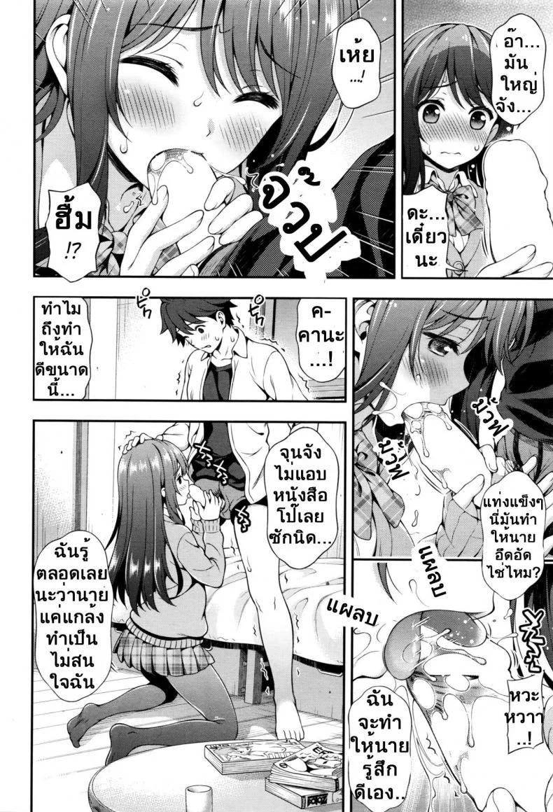 มีแฟนสักทีต่อไปนี้ไม่ต้องชัก [yakiniku king] Akai Ito no Noroi | The Red String's Curse หน้า 12