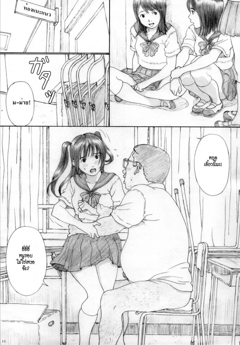 เปิดซิงเด็กเอ๊าะ [YAKIYAMA LINE ] Suimitsu Shoujo 3 ( Peach Girl 3 ) หน้า 10