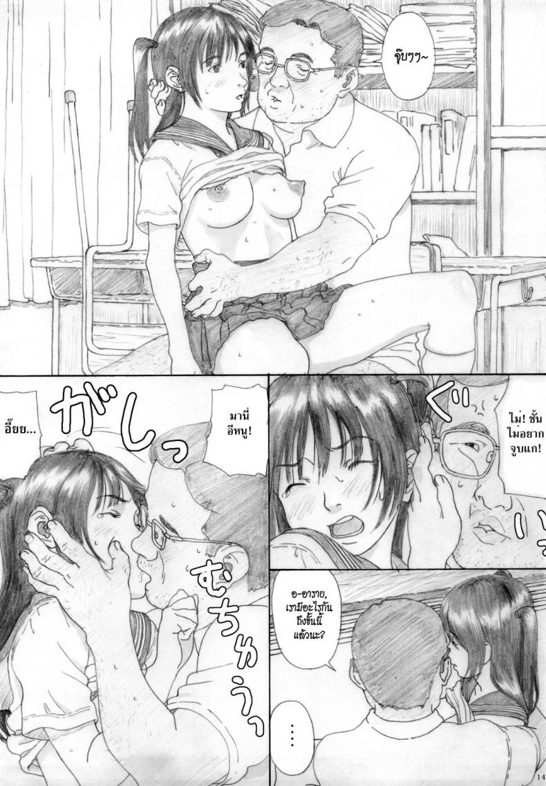 เปิดซิงเด็กเอ๊าะ [YAKIYAMA LINE ] Suimitsu Shoujo 3 ( Peach Girl 3 ) หน้า 13