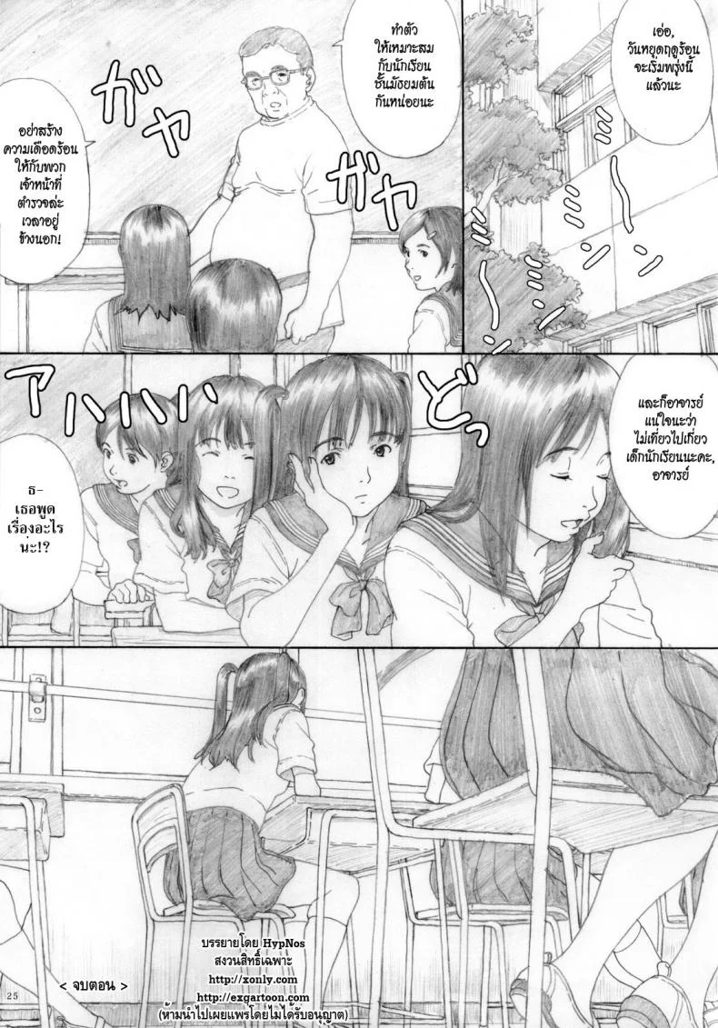 เปิดซิงเด็กเอ๊าะ [YAKIYAMA LINE ] Suimitsu Shoujo 3 ( Peach Girl 3 ) หน้า 24