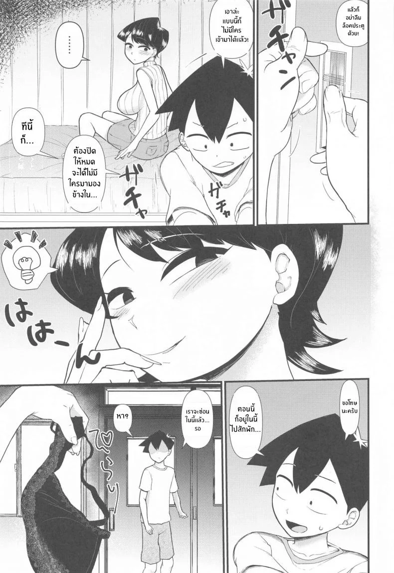 เเม่ของคุณโคมิสุดยอดเลย(C103) [Akatsuki Katsuie no Circle (Akatsuki Katsuie)] Komi-mama wa, Karamizake desu (Komi-san wa, Komyushou desu ) หน้า 4