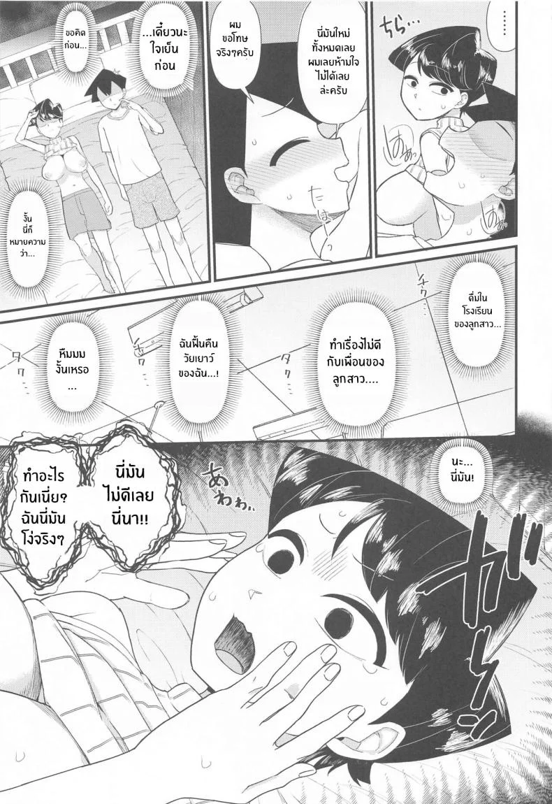 เเม่ของคุณโคมิสุดยอดเลย(C103) [Akatsuki Katsuie no Circle (Akatsuki Katsuie)] Komi-mama wa, Karamizake desu (Komi-san wa, Komyushou desu ) หน้า 10