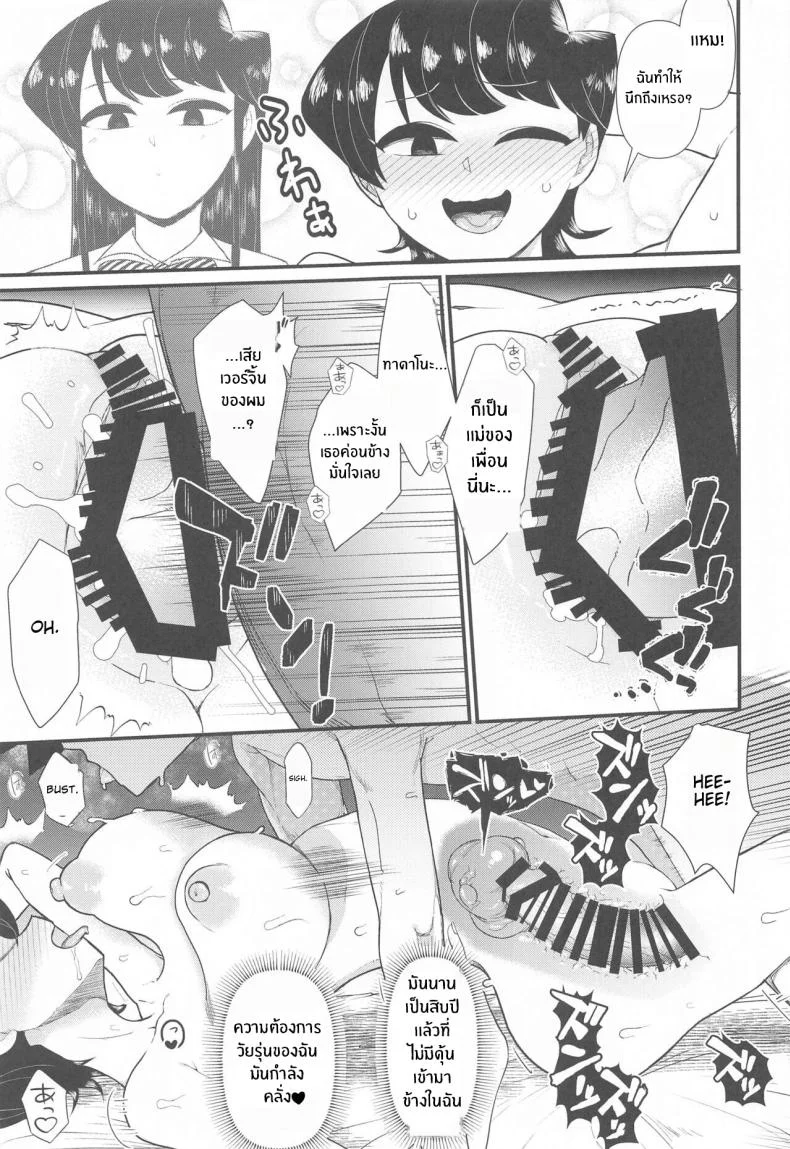 เเม่ของคุณโคมิสุดยอดเลย(C103) [Akatsuki Katsuie no Circle (Akatsuki Katsuie)] Komi-mama wa, Karamizake desu (Komi-san wa, Komyushou desu ) หน้า 14
