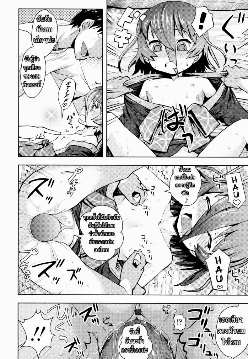 จับผีน้อยมาเป็นเมีย [yam] Joji Bukken... | Haunted Property Little Girl... (Oni-chan no Suki ni Site!?) หน้า 14