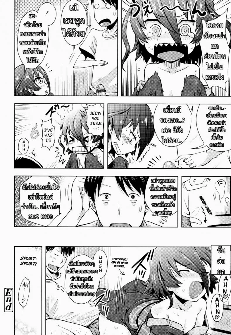 จับผีน้อยมาเป็นเมีย [yam] Joji Bukken... | Haunted Property Little Girl... (Oni-chan no Suki ni Site!?) หน้า 18