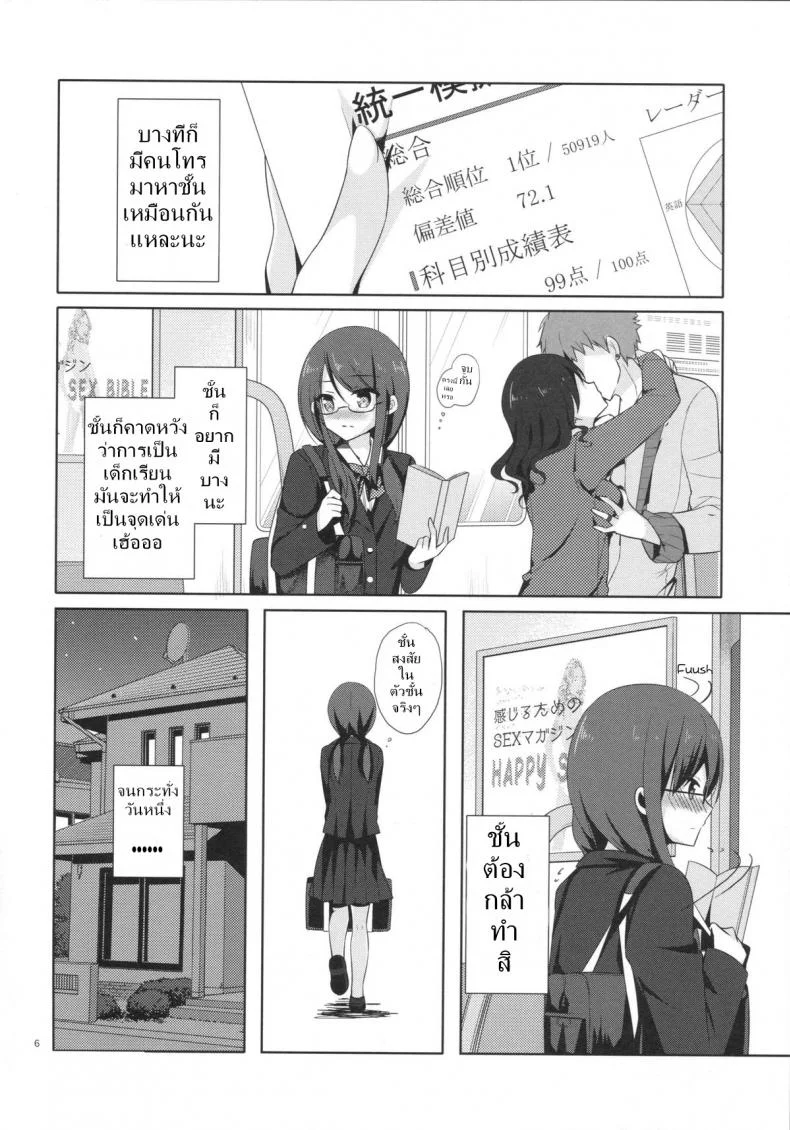เรื่องที่ใครๆ ก็ทำกัน [moco chouchou (Hisama Kumako)] Yuutousei Ayaka no Uraomote หน้า 4
