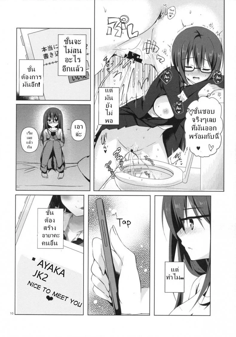 เรื่องที่ใครๆ ก็ทำกัน [moco chouchou (Hisama Kumako)] Yuutousei Ayaka no Uraomote หน้า 8