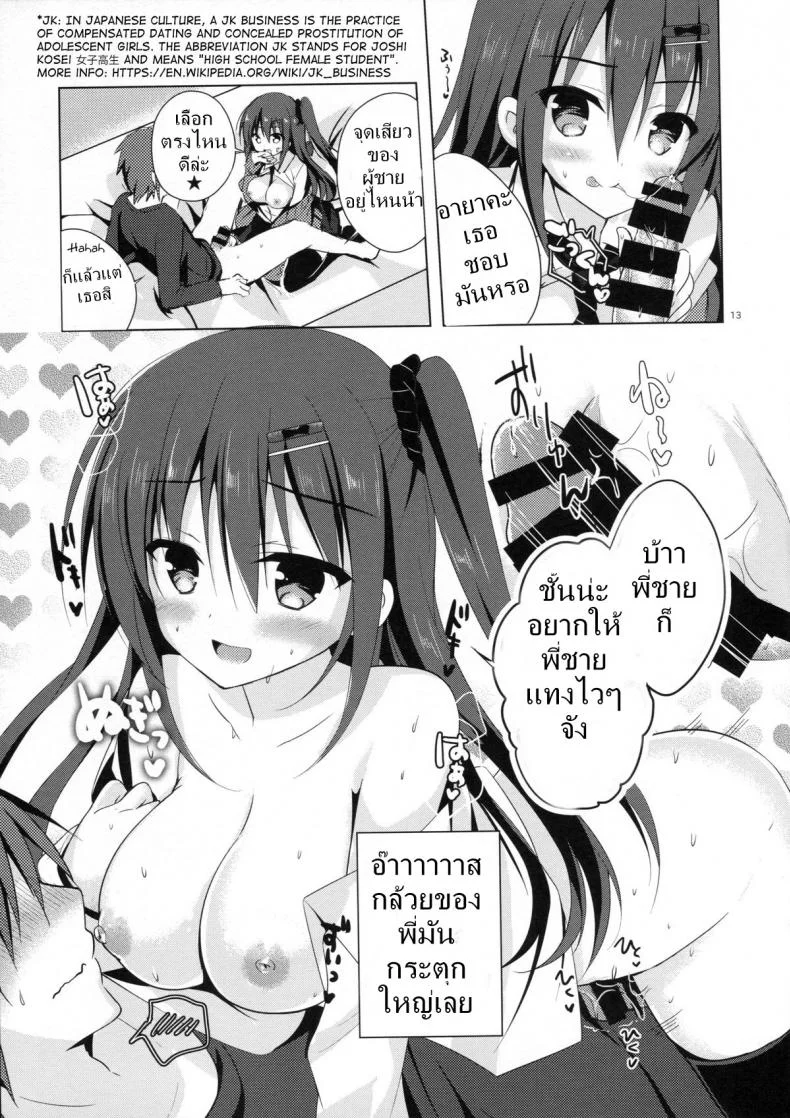 เรื่องที่ใครๆ ก็ทำกัน [moco chouchou (Hisama Kumako)] Yuutousei Ayaka no Uraomote หน้า 11