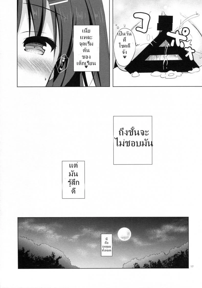 เรื่องที่ใครๆ ก็ทำกัน [moco chouchou (Hisama Kumako)] Yuutousei Ayaka no Uraomote หน้า 15