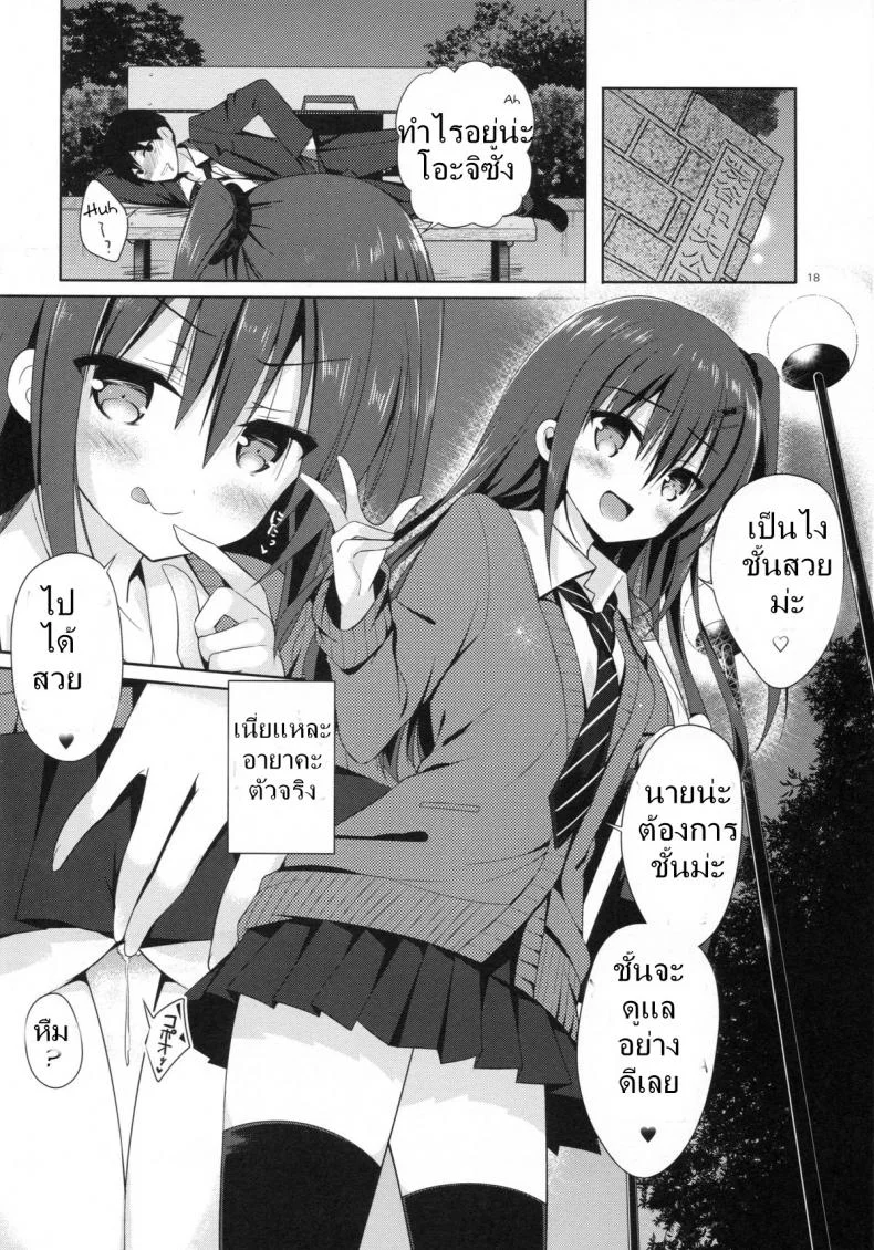 เรื่องที่ใครๆ ก็ทำกัน [moco chouchou (Hisama Kumako)] Yuutousei Ayaka no Uraomote หน้า 16