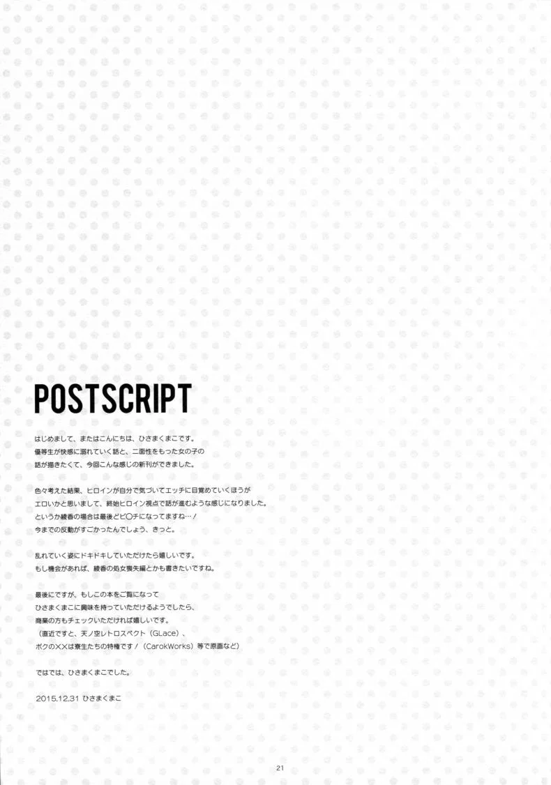 เรื่องที่ใครๆ ก็ทำกัน [moco chouchou (Hisama Kumako)] Yuutousei Ayaka no Uraomote หน้า 19