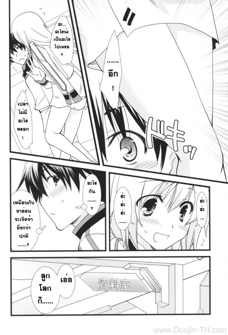 อุปกรณ์ประกอบการเสร็จกิจ [Yamabuki Mook] MINI! (Infinite stratos) หน้า 5