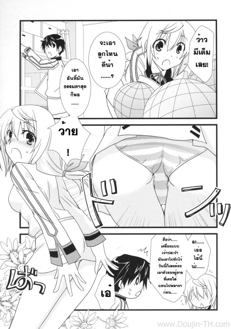 อุปกรณ์ประกอบการเสร็จกิจ [Yamabuki Mook] MINI! (Infinite stratos) หน้า 6