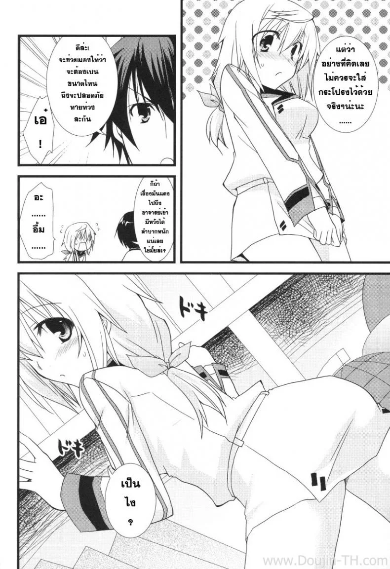 อุปกรณ์ประกอบการเสร็จกิจ [Yamabuki Mook] MINI! (Infinite stratos) หน้า 7
