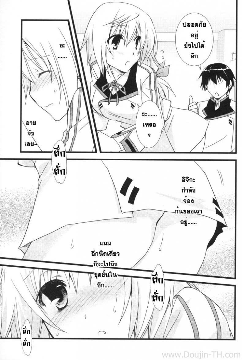 อุปกรณ์ประกอบการเสร็จกิจ [Yamabuki Mook] MINI! (Infinite stratos) หน้า 8
