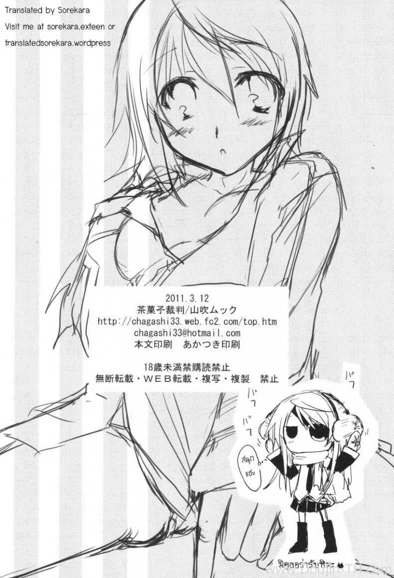 อุปกรณ์ประกอบการเสร็จกิจ [Yamabuki Mook] MINI! (Infinite stratos) หน้า 33