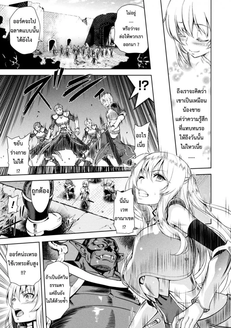 ใต้บัญชา คำสั่งออร์ค [yamada gogogo] ERONA Orc no Inmon ni Okasareta Onna Kishi no Matsuroใต้บัญชา คำสั่งออร์ค 1 หน้า 7