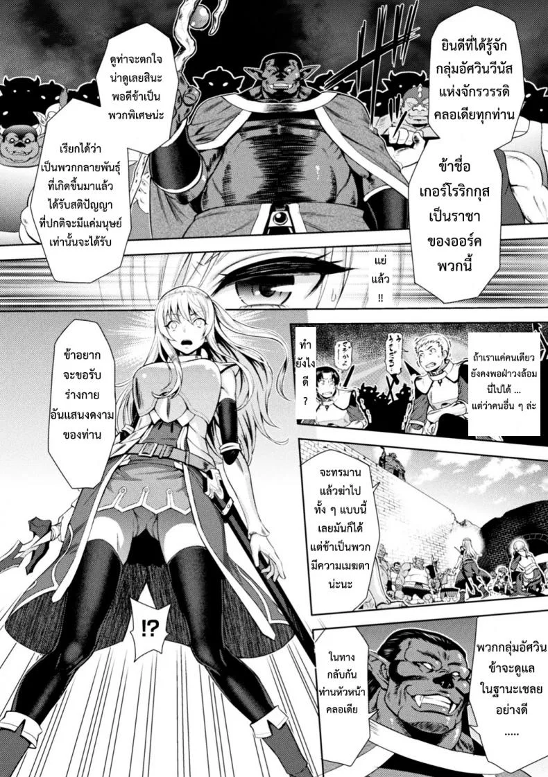 ใต้บัญชา คำสั่งออร์ค [yamada gogogo] ERONA Orc no Inmon ni Okasareta Onna Kishi no Matsuroใต้บัญชา คำสั่งออร์ค 1 หน้า 8