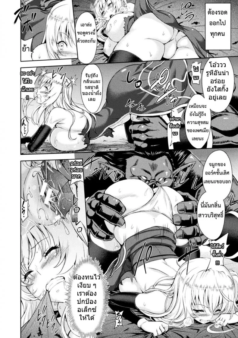 ใต้บัญชา คำสั่งออร์ค [yamada gogogo] ERONA Orc no Inmon ni Okasareta Onna Kishi no Matsuroใต้บัญชา คำสั่งออร์ค 1 หน้า 14
