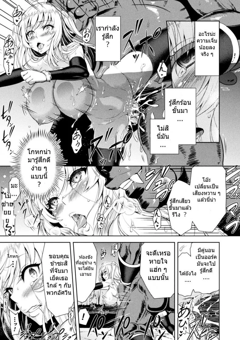 ใต้บัญชา คำสั่งออร์ค [yamada gogogo] ERONA Orc no Inmon ni Okasareta Onna Kishi no Matsuroใต้บัญชา คำสั่งออร์ค 1 หน้า 19