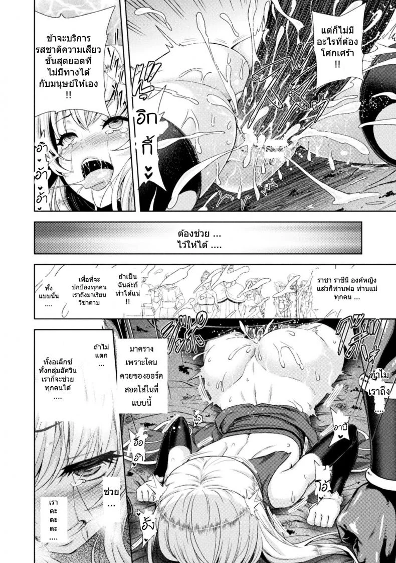 ใต้บัญชา คำสั่งออร์ค [yamada gogogo] ERONA Orc no Inmon ni Okasareta Onna Kishi no Matsuroใต้บัญชา คำสั่งออร์ค 2 หน้า 16