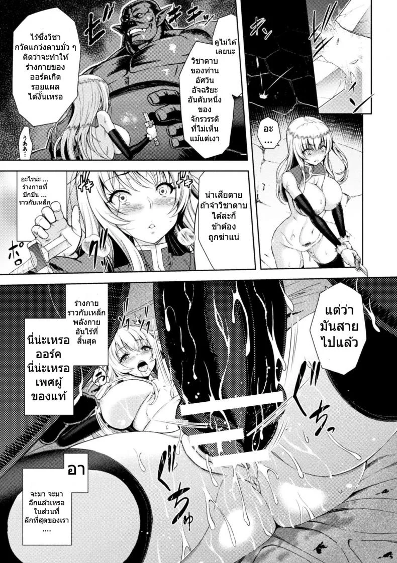 ใต้บัญชา คำสั่งออร์ค [yamada gogogo] ERONA Orc no Inmon ni Okasareta Onna Kishi no Matsuroใต้บัญชา คำสั่งออร์ค 2 หน้า 19