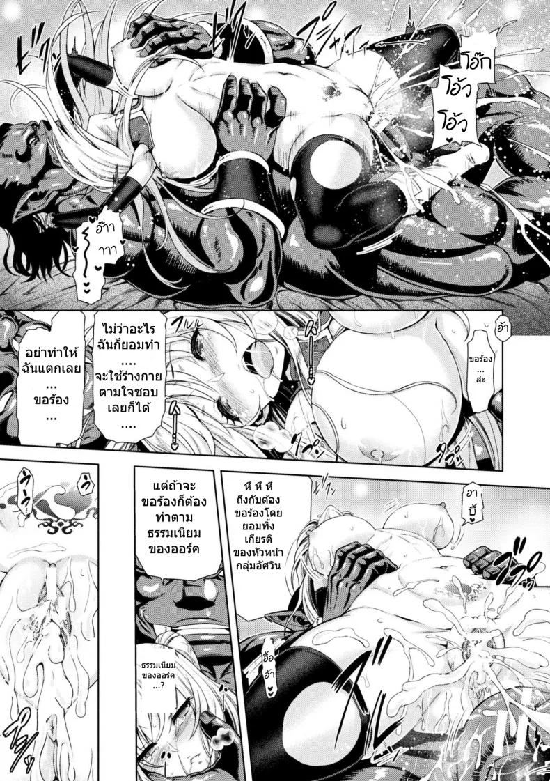 ใต้บัญชา คำสั่งออร์ค [yamada gogogo] ERONA Orc no Inmon ni Okasareta Onna Kishi no Matsuroใต้บัญชา คำสั่งออร์ค 2 หน้า 23