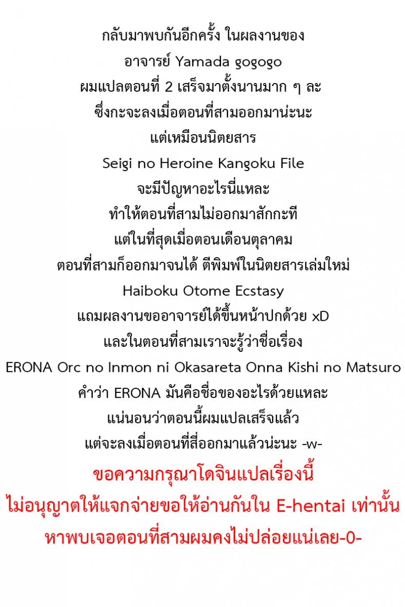 ใต้บัญชา คำสั่งออร์ค [yamada gogogo] ERONA Orc no Inmon ni Okasareta Onna Kishi no Matsuroใต้บัญชา คำสั่งออร์ค 2 หน้า 25