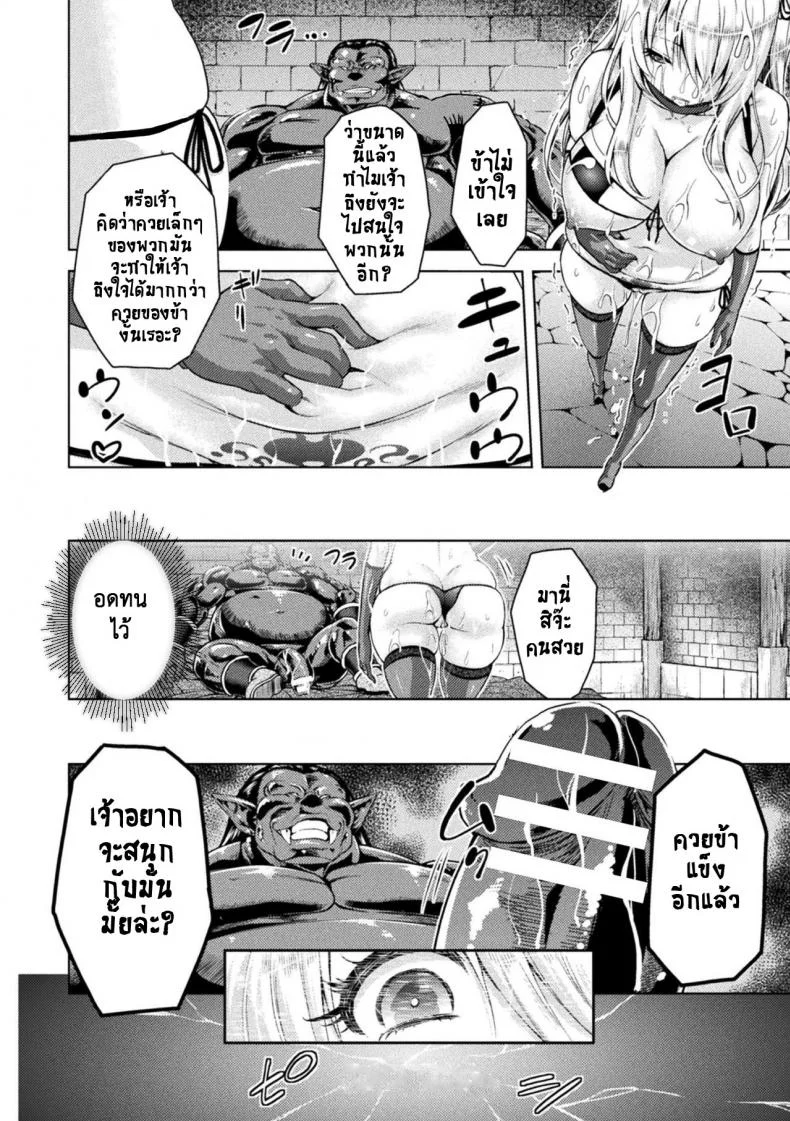 ใต้บัญชา คำสั่งออร์ค [yamada gogogo] ERONA Orc no Inmon ni Okasareta Onna Kishi no Matsuroใต้บัญชา คำสั่งออร์ค 3 หน้า 10