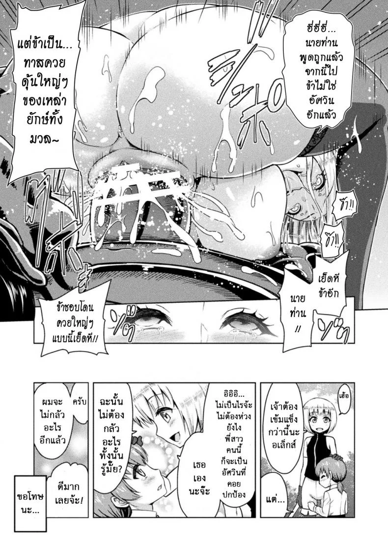 ใต้บัญชา คำสั่งออร์ค [yamada gogogo] ERONA Orc no Inmon ni Okasareta Onna Kishi no Matsuroใต้บัญชา คำสั่งออร์ค 3 หน้า 23